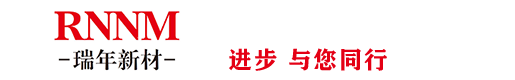 瑞年新材料（广东）有限公司